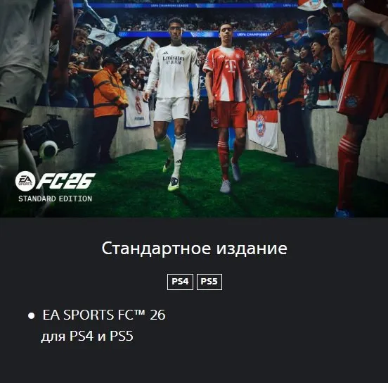 ⚽🌠 EA SPORTS FC™ 26 - Standard Edition + EA Play 1 мес 🌠 PS4 | PS5 🌠 Ukraine 🌠 Готовый аккаунт 🌠⚽, PS, Продажа, Standard Edition, Рейтинг 1, Стоимость состава 1к, Монет на балансе 1к