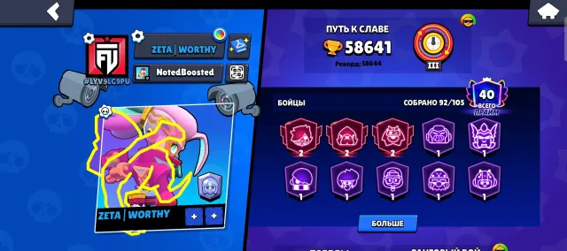 good luck, trophies 58000, brawlers 92, primes 40