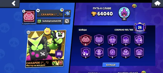 🏆64000🏆👕 412 SKINS👕💳7BP+💳📌OLD ACCOUNT📌🎯8-BIT VIRUS🎯💎SKINS WORTH 45K GEMS💎💪🏻60-11 POWER💪🏻PERSONAL ACCOUNT, 64040 trophies, 105 brawlers, 26 primes