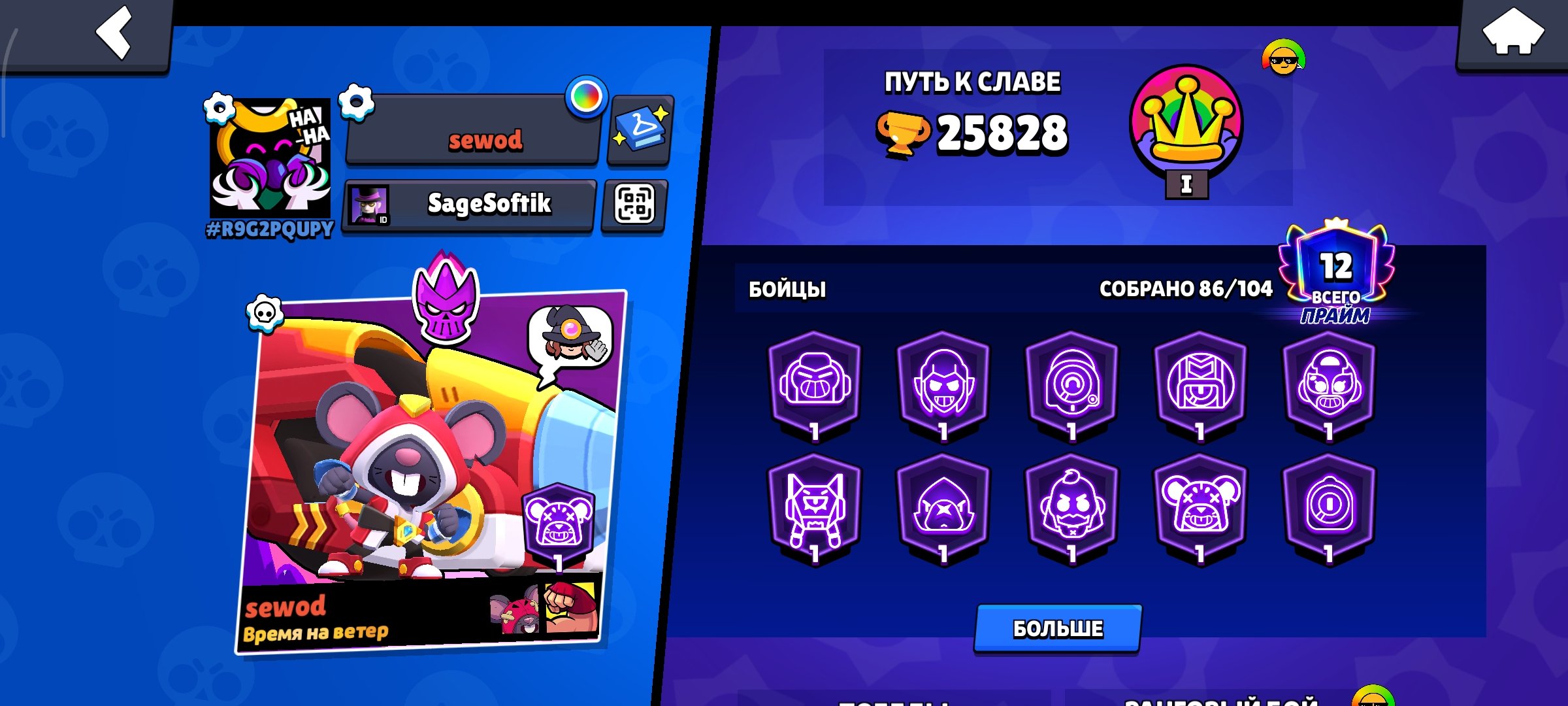 hdhddhdhejjee8ie8 my way back home 🏡 the same thing 😊 and, trophies 25828, brawlers 86, primes 12