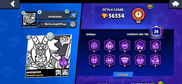 ‼️JUICY OLD ACCOUNT IN BRAWL STARS‼️, 56554 trophies, 106 brawlers, 25 primes