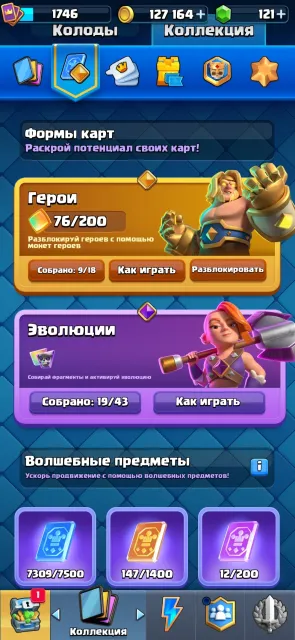 15 CHAMPION CARDS | 19 EVOLUTIONS | 9 HEROES (CHAMPIONS) | 16 TOWER | FULL 16 DECK, 30 ARENA, 1746 LEVEL, 12832 CUPS, 123 CARDS, No