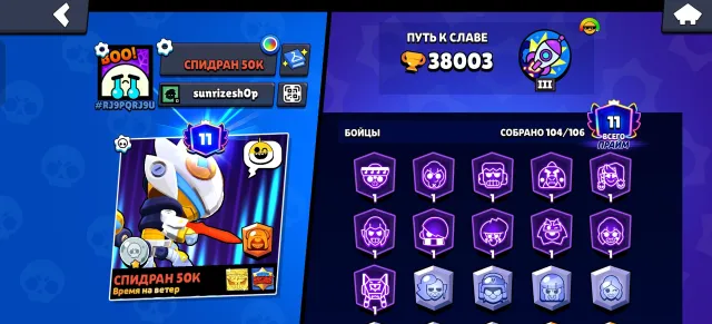 🏆3800🏆👤104/106👤💪🏻31×11 POWER💪🏻👕280 SKINS👕🎴UNO CHESTER🎴, 38000 trophies, 104 brawlers, 11 primes