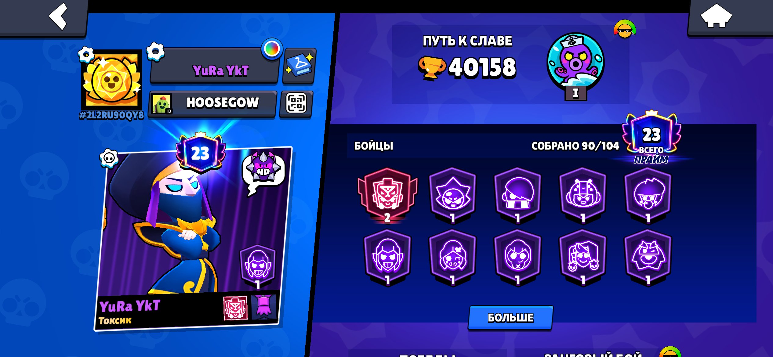 Tisyidktdlucluztusitsitsttsitsitstisti, trophies 40158, brawlers 90, primes 23