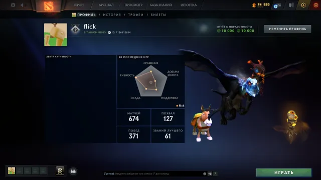 ✅ Kalibrierung (1800mmr) | Ehrlichkeit 10000 | Trophäenlevel 34 | Spiele 674 | ARKANA PUDGE, Verkauf, 1800 MMR, 10000 Ehrlichkeit, 10000 Höflichkeit, 674 Spiele
