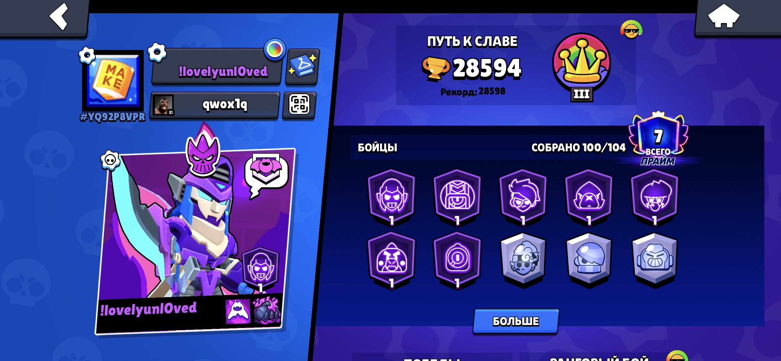 A perfect account with tons of skins and many leveled up characters❤️, trophies 28600, brawlers 100, primes 7