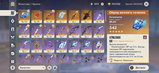 Neuvilet C3+Sigil. Kazuha, Harlequin and much more., Any platform, Email linked, Iter, Levelled up, AR 50