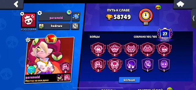 good account for foundation, many very rare and old skins, 58749 trophies, 105 brawlers, 27 primes