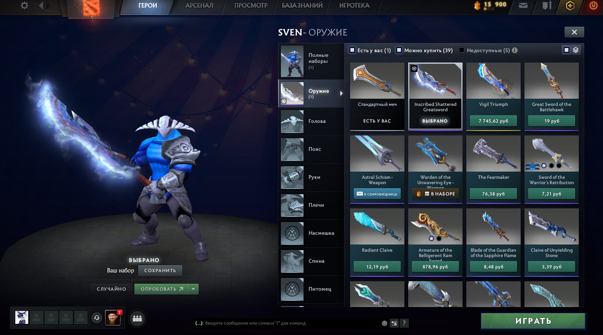 🔥Rare sword for Sven for 50k (inscribed shattered greatsword)🔥 ⭐ 2300 rating ⭐ ⚡ Quick response ⚡, Sale, 2300 MMR, 9888 Behavior score, 9888 вежливости, 460 games, 690 hours