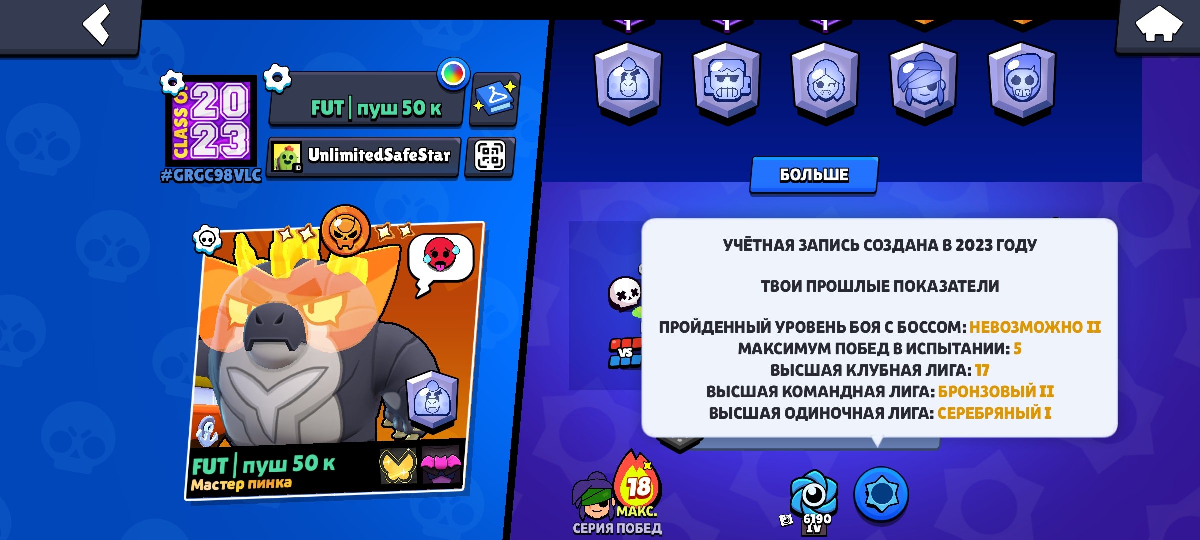 Fat Account With Rare Skins💦 Read the description, trophies 25252, brawlers 74
