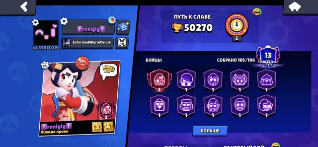 fat|old account, 50270 trophies, 105 brawlers, 13 primes