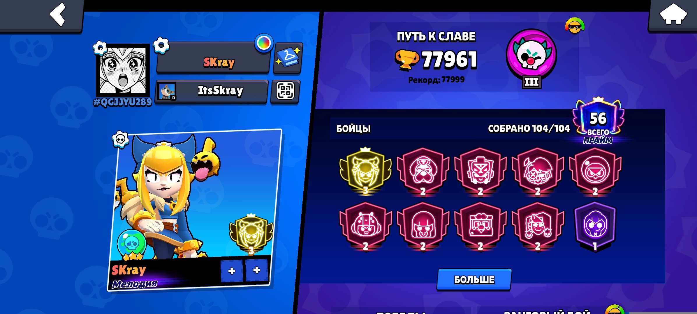 🔥 3Prime | 6 Brawlpass| 104/104 Brawlers | Prime 39 | Many Power 11 | OLD 2022, trophies 77961, brawlers 104, primes 56