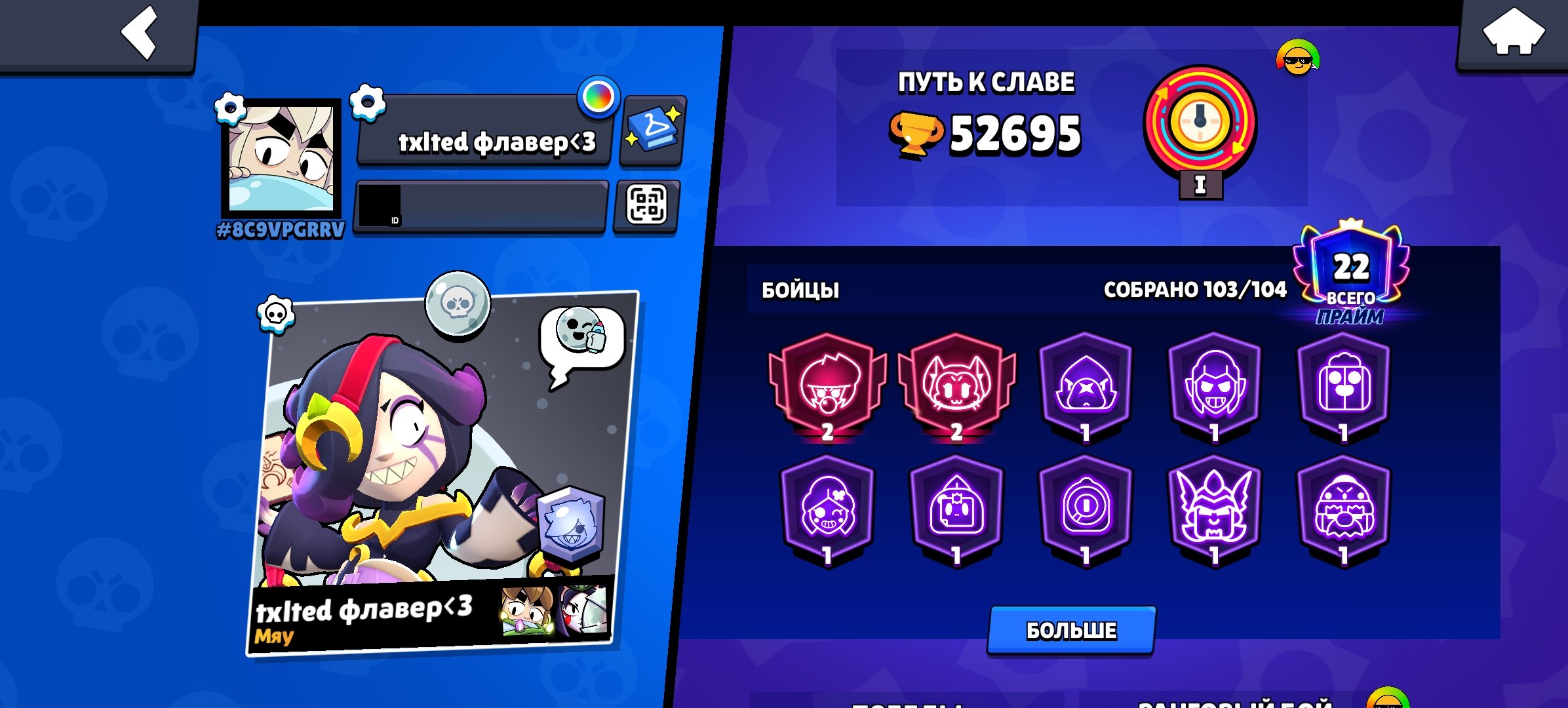Selling my Brawl Stars account., trophies 52695, brawlers 103, primes 22