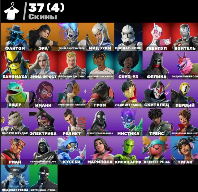⭐️ 37 SKINS ⭐️ GUARANTEE ⭐️ FULL ACCESS ⭐️ AUTO DELIVERY ⭐️ DATA CHANGE + EMAIL ⭐️ 700 V-BUCKS ⭐️ OLD ACCOUNT, Sale, skins 37