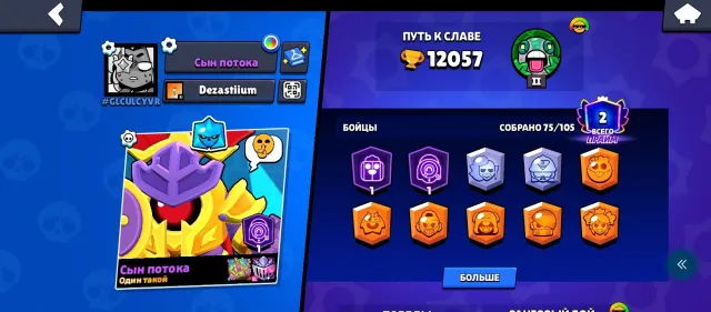 a good acc for the basecomplete reconnectionDESCRIPTION, trophies 12057, brawlers 75, primes 2