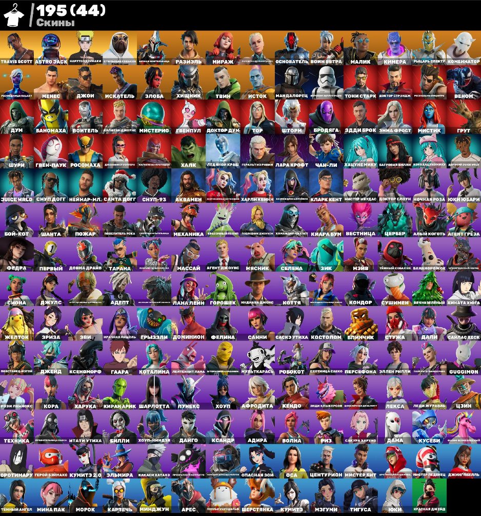 💮AUTODELIVERY💮195 skins🌺Travis Scott🌺Stylish Dog🌺Astro Jack🌺Harley🌺Chun-Li🌺Lara Croft🌺Get Griddy🌺, Sale, skins 195