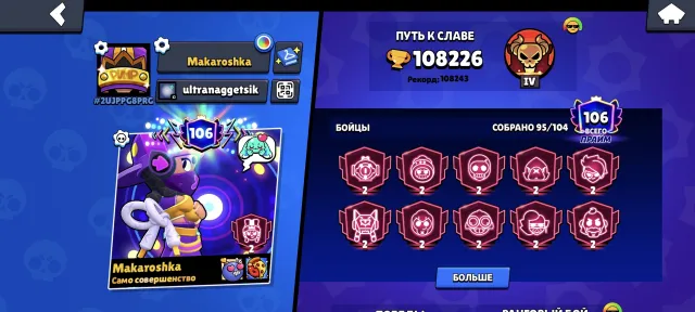 Account 108k |! -4449 ! Gems!|, trophies 108226, brawlers 95, primes 106