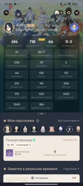 Leveled account in Genshin, Any platform, Email linked, Lumine, Leveled, AR 58
