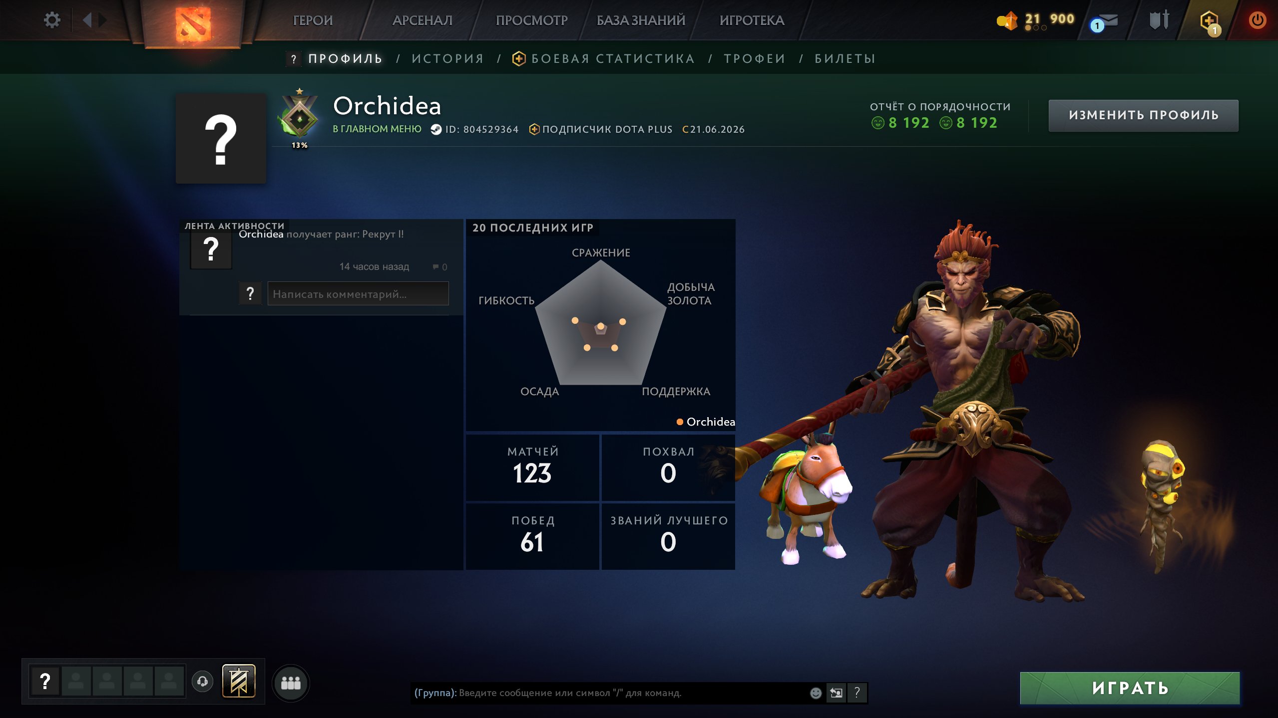 ✔️Dota 2 Account with MMR 21✔️ Confidence 50%✔️, Sale, 21 MMR, 8200 Behavior score, 8200 вежливости, 123 games, 142 hours