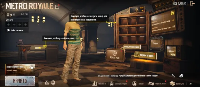 🔥16 LVL МЕТРО🔥😱БАЛАНС: 9.7 КК😱🎮2 ПРИВЯЗКИ: GOOGLE | EMAIL | QR🎮🤤+ ПОЧТА 🤤🔥АВТОВЫДАЧА🔥, Продажа, 5 уровень, Ранг: Бронза, Нет мифик скинов, Нет прокачиваемых оружий, Нет килл чатов, Нет спорт каров