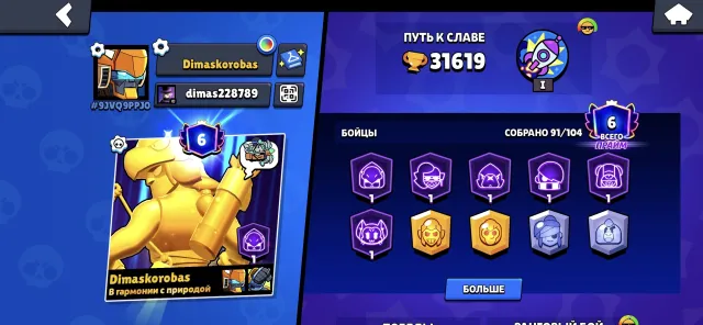 💞AMAZING ACCOUNT FOR SALE!!!💞 !!!!, trophies 31619, brawlers 91, primes 6
