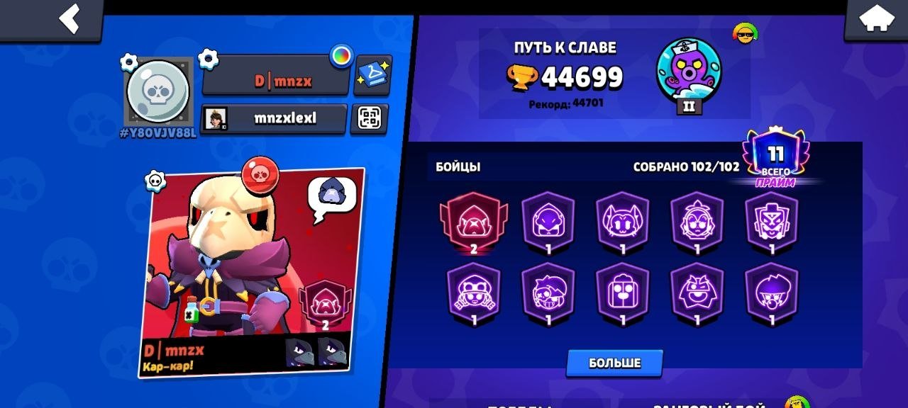 🩸🩸🩸FAT ACCOUNT (check description)🩸🩸🩸, trophies 44699, brawlers 102, primes 11