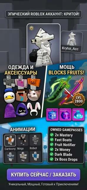Account for playing Blox Fruits with 20k Robux, Sale, Voice chat: No