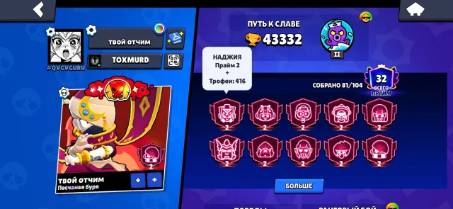 🔥43K LEGA (9 2 primes)🔥8 legs🔮81/104⚔️MEHA PIPER🤠VOLT LIGHTER🧸⚡22 11 LVL🤖AUTO, trophies 43950, brawlers 82, primes 33