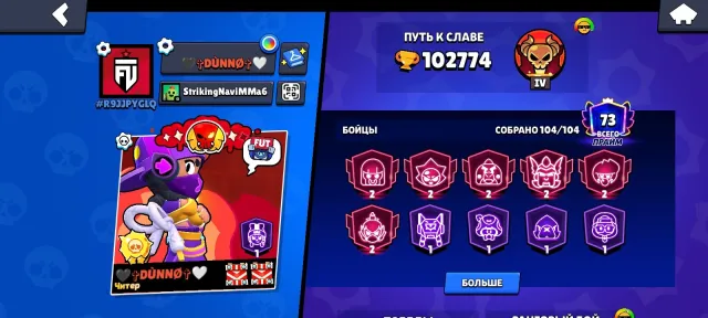 Bs акк для основы +Clash Royale 🔥чекай описание👇🔥, 102000 кубков, 104 бравлеров