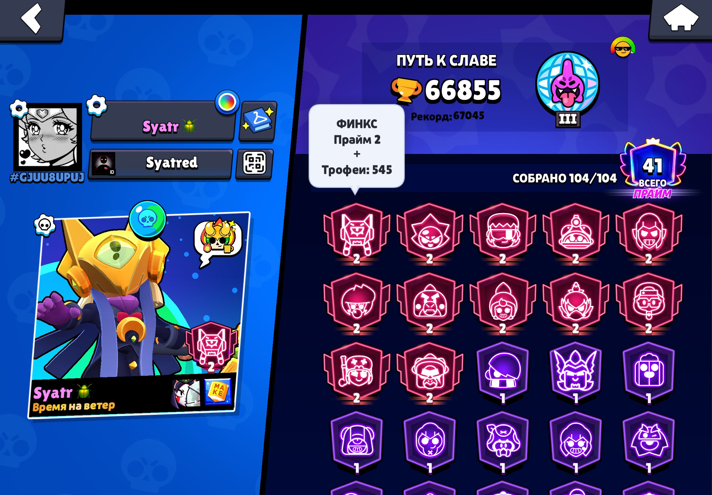 🔥| POWERFUL ACCOUNT |🔥 Almost 3 Prime | EVERYTHING IS IN THE PHOTOS |, trophies 66855, brawlers 104, primes 41