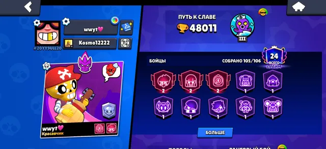 🟣🍇FAT ACCOUNT🍇🟣SKINS WITH 24K GEMS🍇🟣105/106🟣🍇26 characters 11 power🍇🟣AUTO DELIVERY, 48011 trophies, 105 brawlers, 24 primes