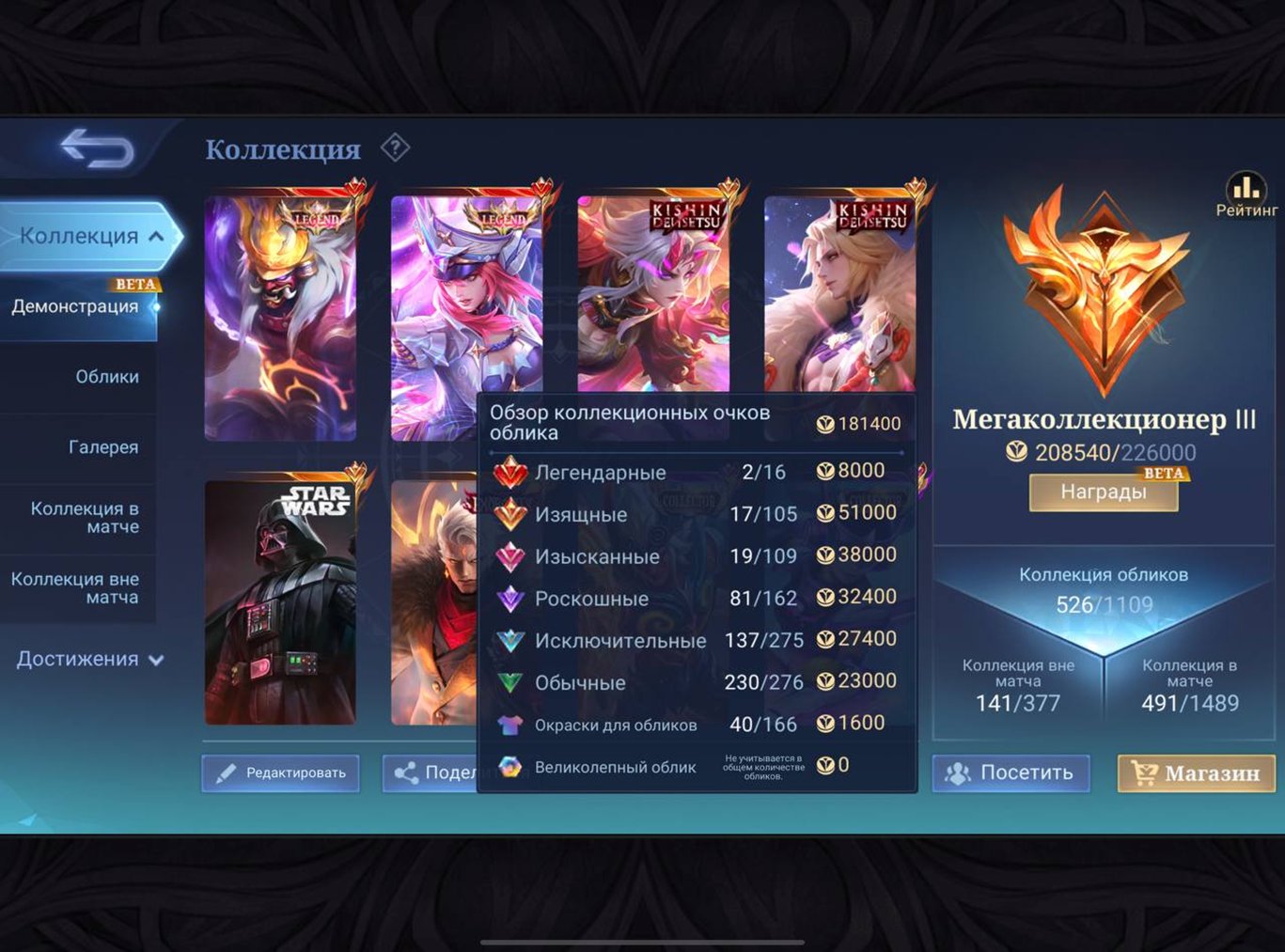 🔥LEG ALPHA LEILA🔥🔴KISHIN LANS/KERRY🔴💎STAR WARS ARGUS-EX CHONG💎🚘CALL HUFRA VANVAN🚘, Sale, Rank: Epic, Level: 75, Winrate: 55%, Heroes: 132, Skins: 526