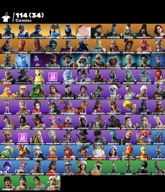 Stary konto Fortnite, Sprzedaż, skiny 114