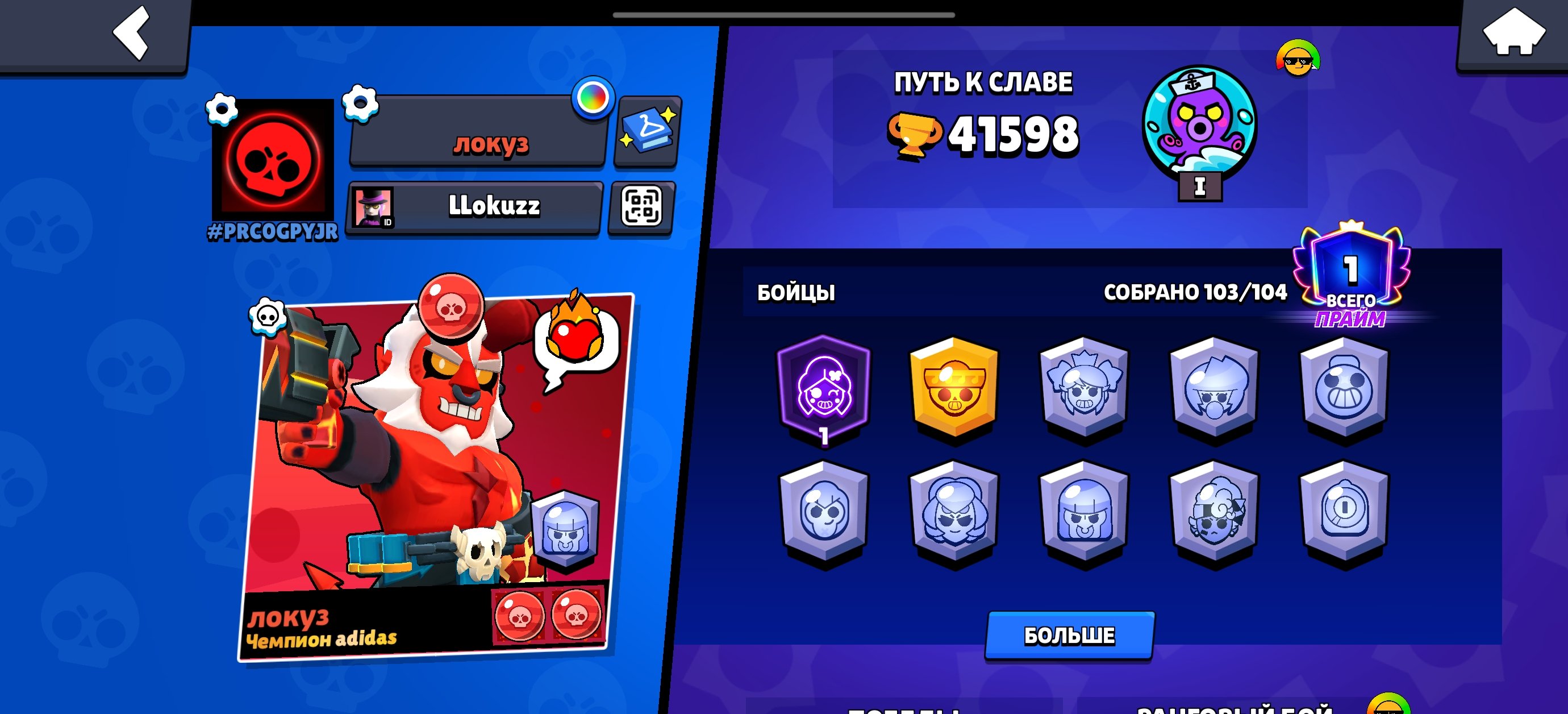 Hchcchchncv yfsfjju, trophies 45000, brawlers 104, primes 1