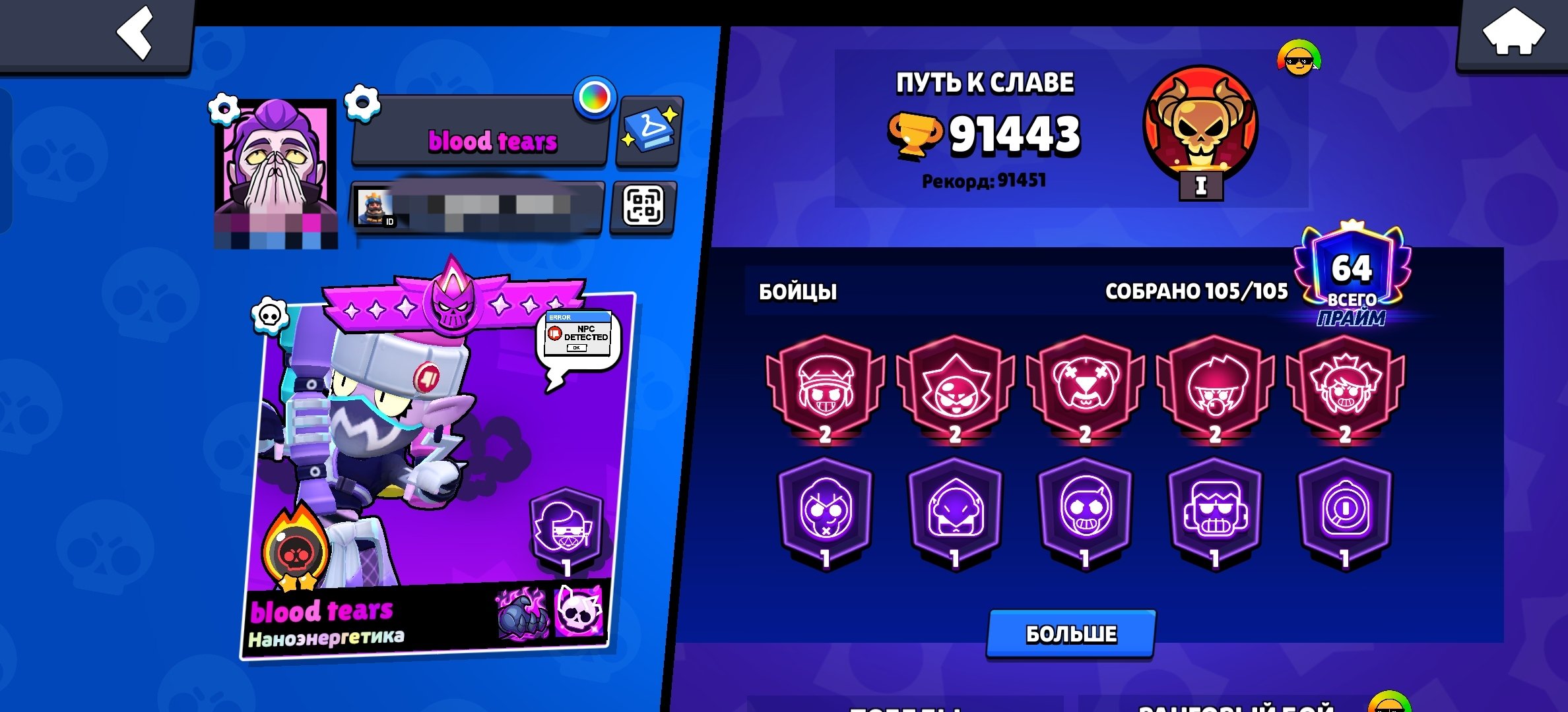 [REBIND] 91K🏆 | 💎 555 SKINS = 55555 💎 | 🗡️ 90/105 11LVL, 103/105 HYPER | METIOR GLORIA II 🪨, trophies 91500, brawlers 105, primes 64