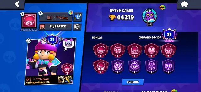 44 trophies🏆, 31 Prime 🔥, a bunch of skins, excellent leveling 👍, 44000 trophies, 66 brawlers, 31 primes