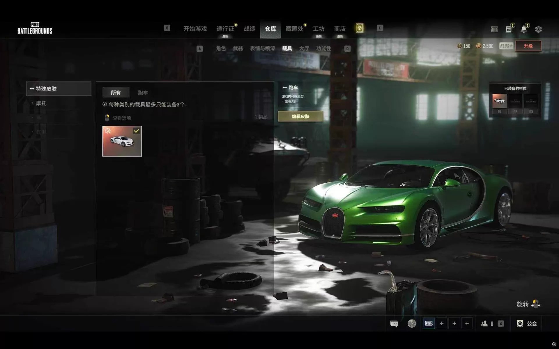 🔥Bugatti + Green Paint + Katrina 2nd Gen Face + Ski Goggles + 770 Snail Coins🔥, No BATTLEGROUNDS Plus