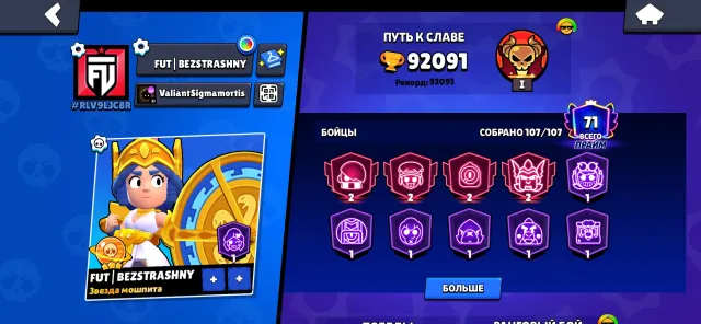 92K|107/107|🪐 GLORY 3, 92000 trophies, 107 brawlers, 71 primes