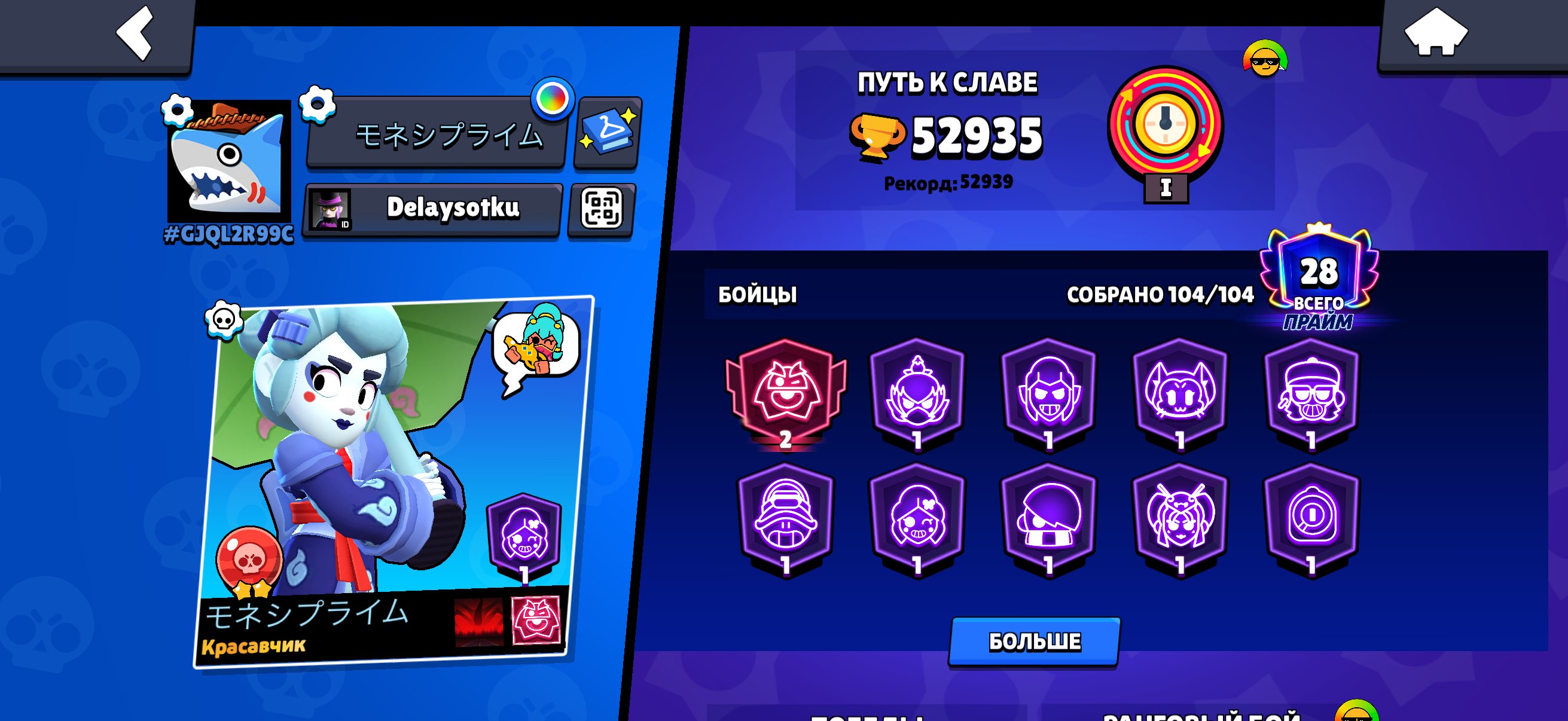 good account, trophies 52000, brawlers 104, primes 28