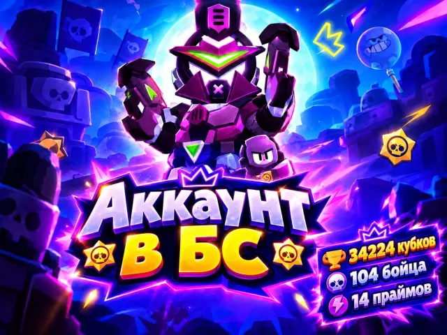 FAT ACCOUNT FOR A REASONABLE PRICE, 34224 trophies, 104 brawlers, 14 primes