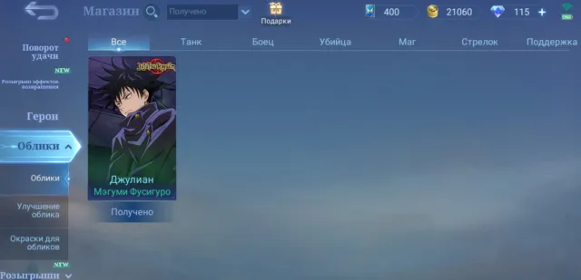 🌎 EMPTY ACCOUNT | ⚡ JUJULIAN MEGUMI FUSHIGURO | JUJUTSU KAISEN | MAGIC BATTLE | 100% WR | AUTO DELIVERY 💎, Sale, Rank: Unranked, Level: 8, Win Rate: 100%, Heroes: 8, Skins: 1