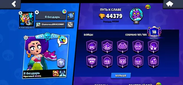 eifeifjei feijeig heighei g eifeifjei feijeig heighei g eifeifjei feijeig heighei g, trophies 45000, brawlers 101, primes 18