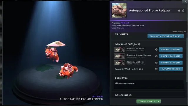 Аккаунт с AUTOGRAPHED PROMO REDPAW с подписью от bounchfx,Andrew_Helenek,Oroboros., Продажа, 7700 порядочности, 7700 вежливости, 280 матчей