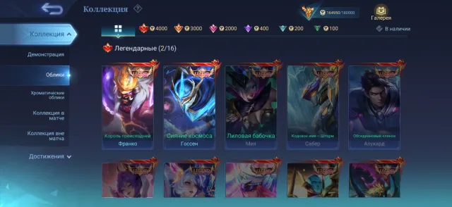300+ max acc, Sale, Rank: Mythical Immortal, Level: 153, Win rate: 56%, Heroes: 150, Skins: 500