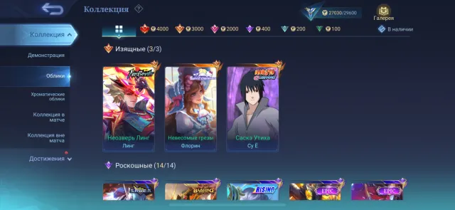 Pacifier with Ling neo-beast and sasuke, Sale, Rank: Mythic, Level: 30, Winrate: 59%, Heroes: 54, Skins: 92