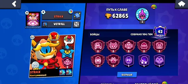 a brave star account, trophies 62865, brawlers 104, primes 42