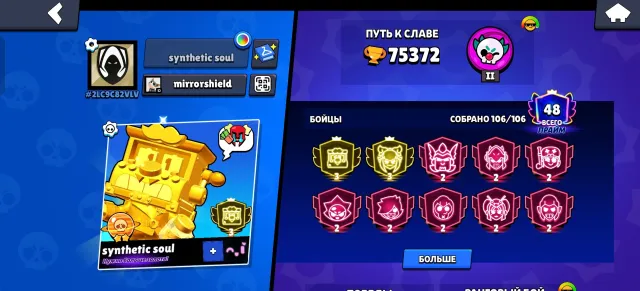 2 THIRD PRIMES🏆 | ALMOST MASTER🩸💪 | 274 SKINS✨| 83 EPIC SKINS, 75000 trophies, 106 brawlers, 47 primes