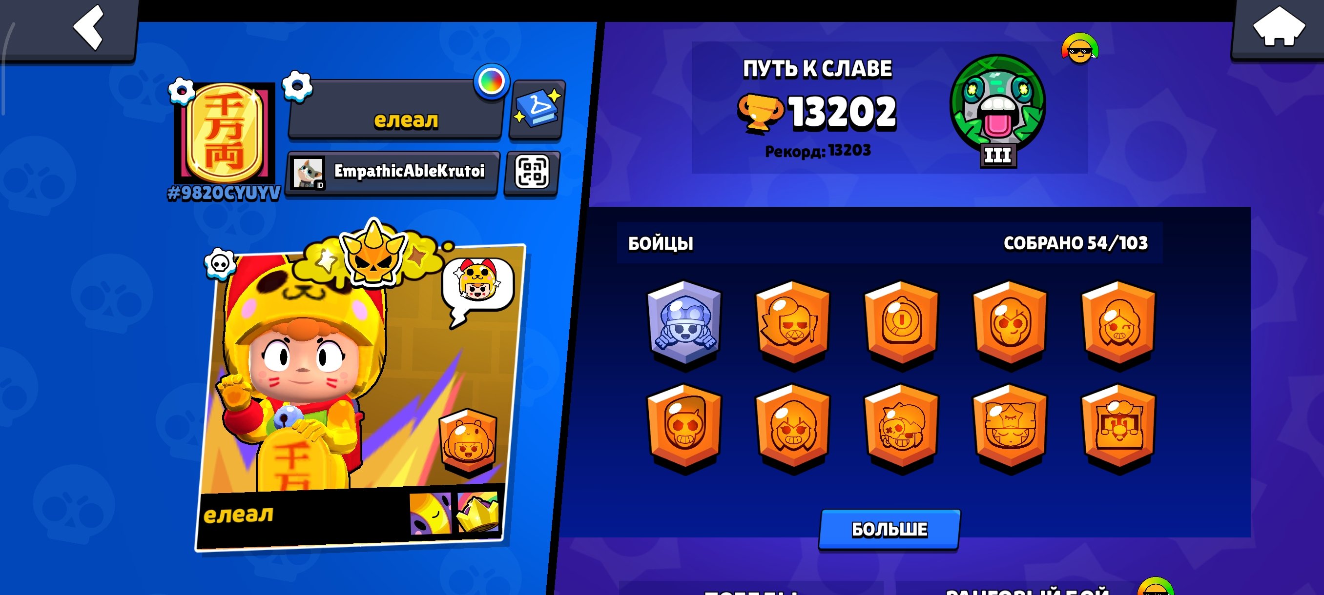Good account Super cool and good pokupai bistree ya speshu, trophies 13202, brawlers 54