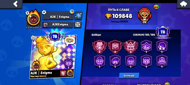 Brawl Stars account | 105 fighters 11 power | 80 primes