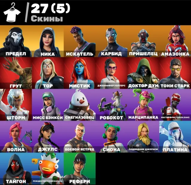 27 Skins | Nika/Clutch | Limit/Grind | Caramel Kylo | Rare Exclusives! | Tryhard/eSports, Sale, skins 27